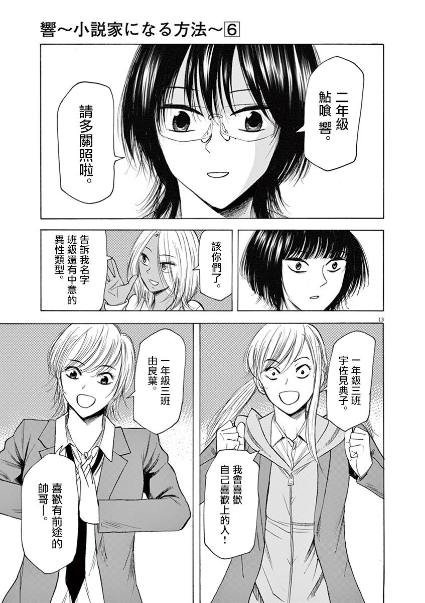 《响成为小说家的方法》第48话 第13页