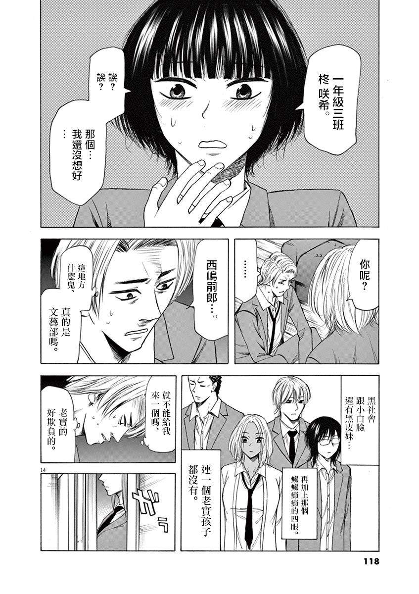 《响成为小说家的方法》第48话 第14页