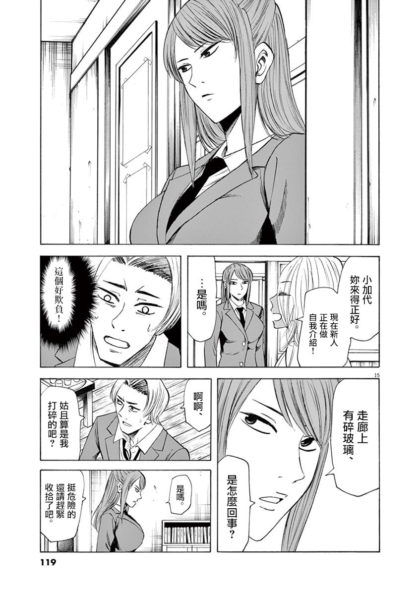 《响成为小说家的方法》第48话 第15页