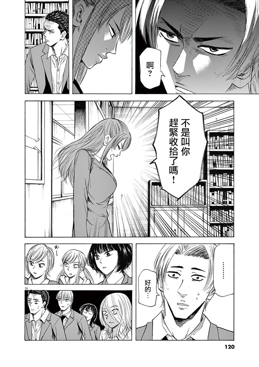 《响成为小说家的方法》第48话 第16页