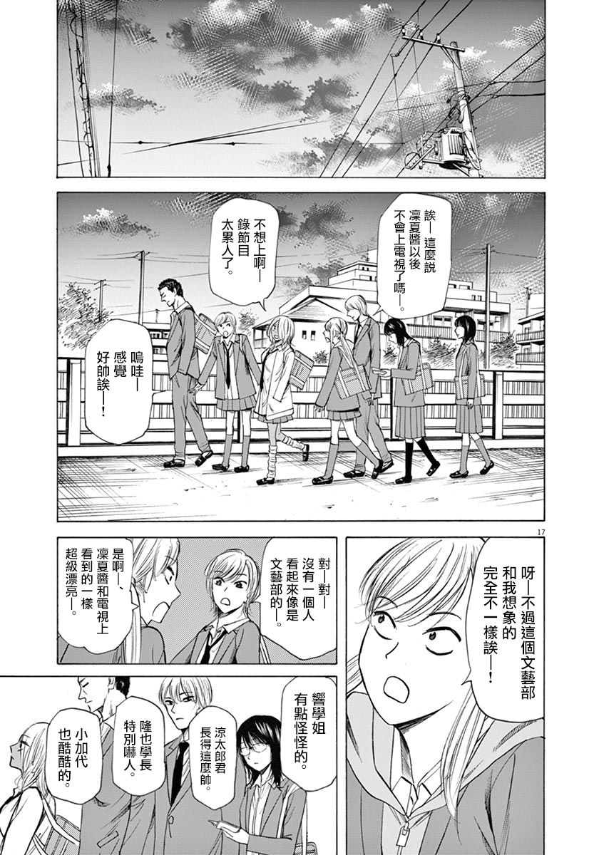 《响成为小说家的方法》第48话 第17页