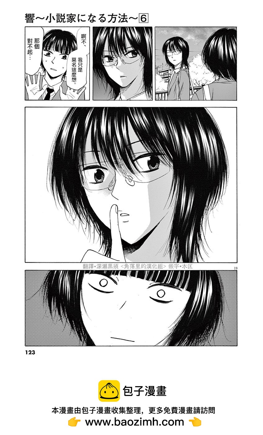 《响成为小说家的方法》第48话 第19页