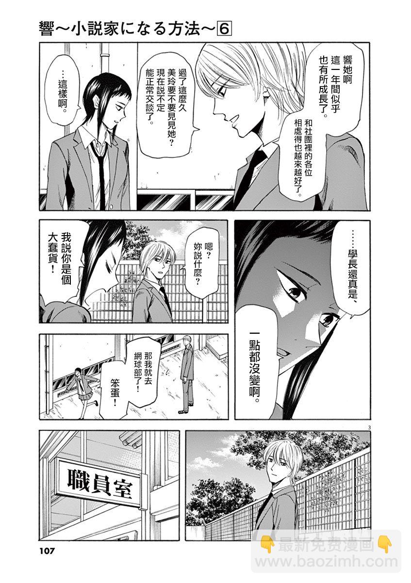 《响成为小说家的方法》第48话 第3页