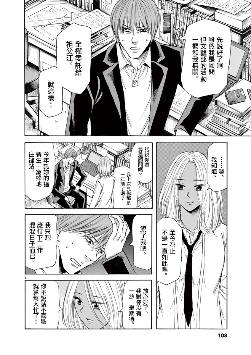 《响成为小说家的方法》第48话 第4页