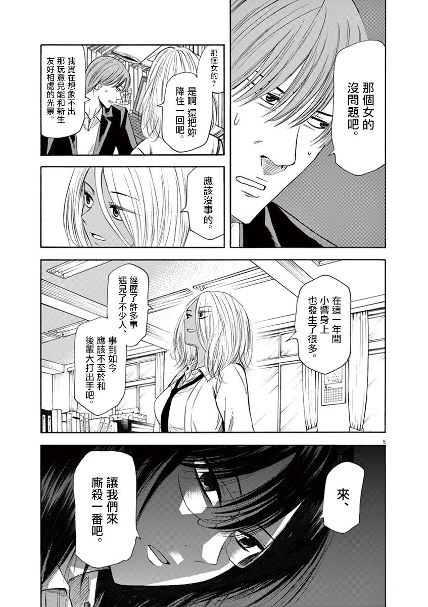 《响成为小说家的方法》第48话 第5页