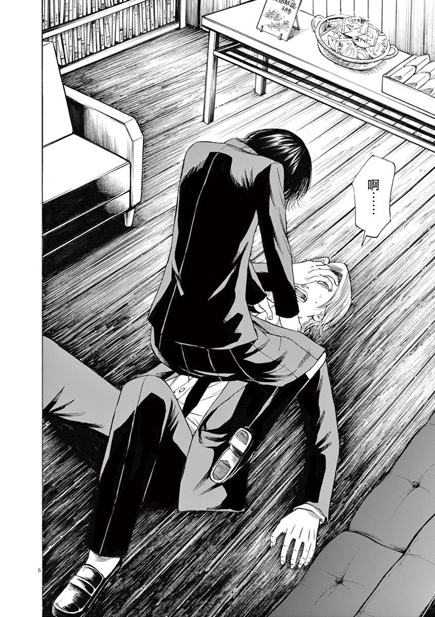 《响成为小说家的方法》第48话 第6页
