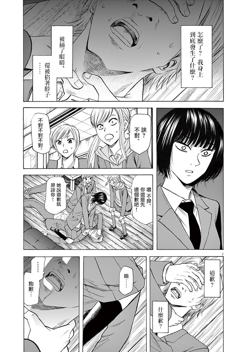 《响成为小说家的方法》第48话 第7页