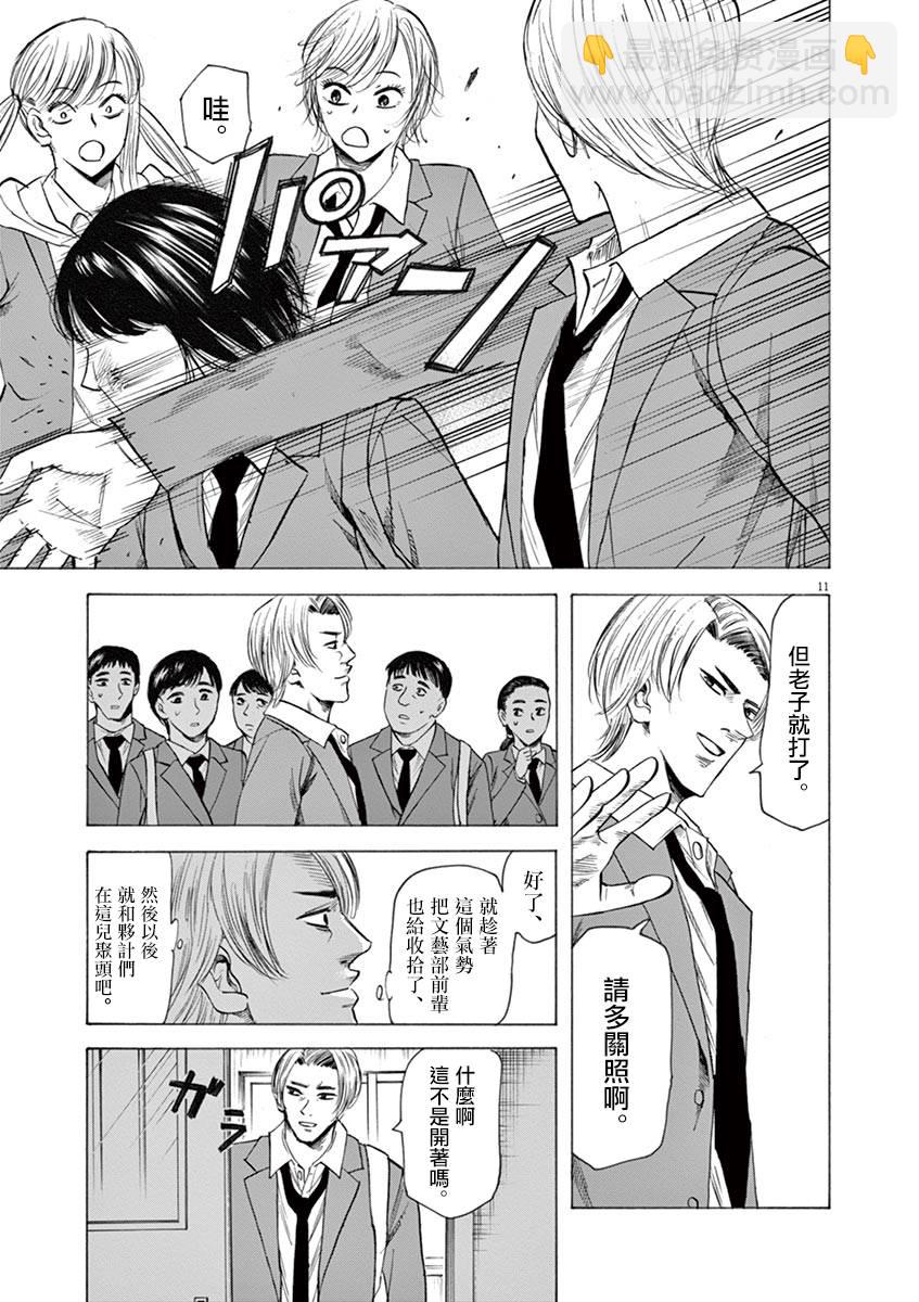 《响成为小说家的方法》第47话 第11页
