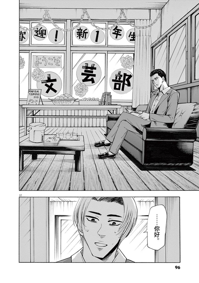 《响成为小说家的方法》第47话 第12页