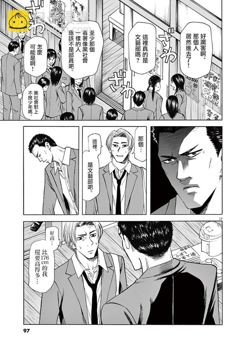 《响成为小说家的方法》第47话 第13页