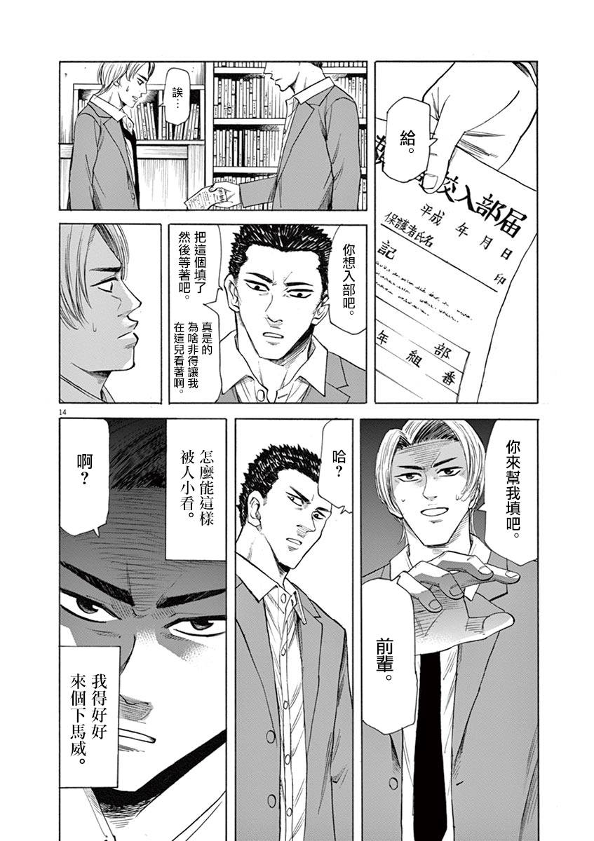 《响成为小说家的方法》第47话 第14页
