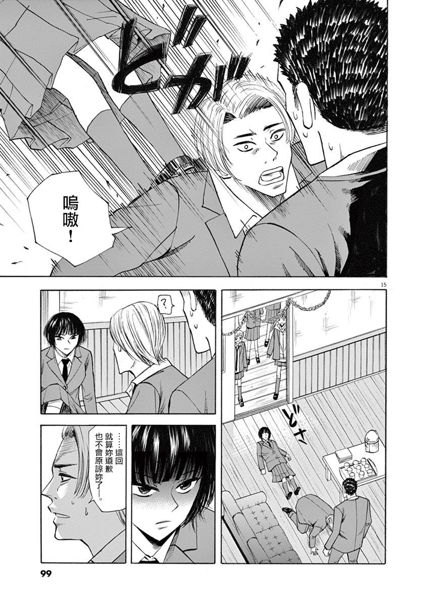 《响成为小说家的方法》第47话 第15页