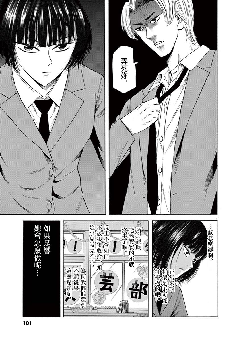 《响成为小说家的方法》第47话 第17页