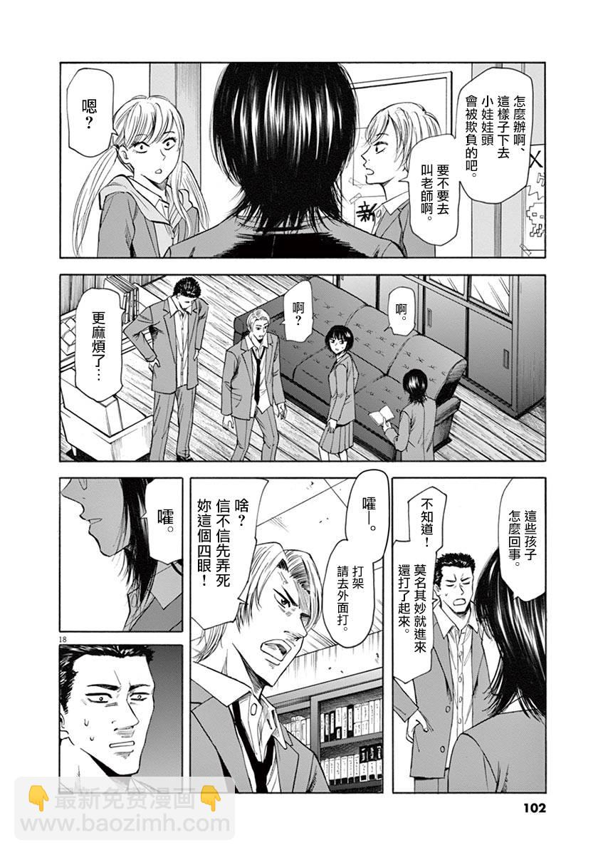 《响成为小说家的方法》第47话 第18页
