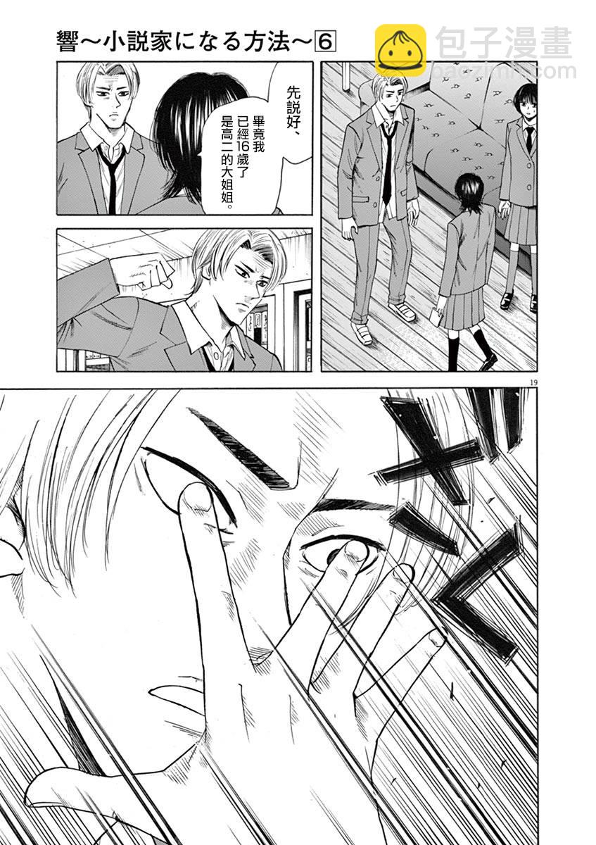 《响成为小说家的方法》第47话 第19页