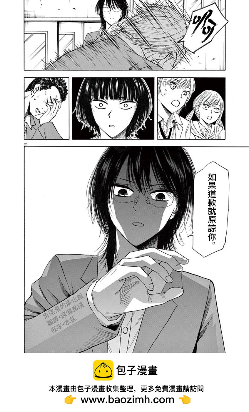 《响成为小说家的方法》第47话 第20页