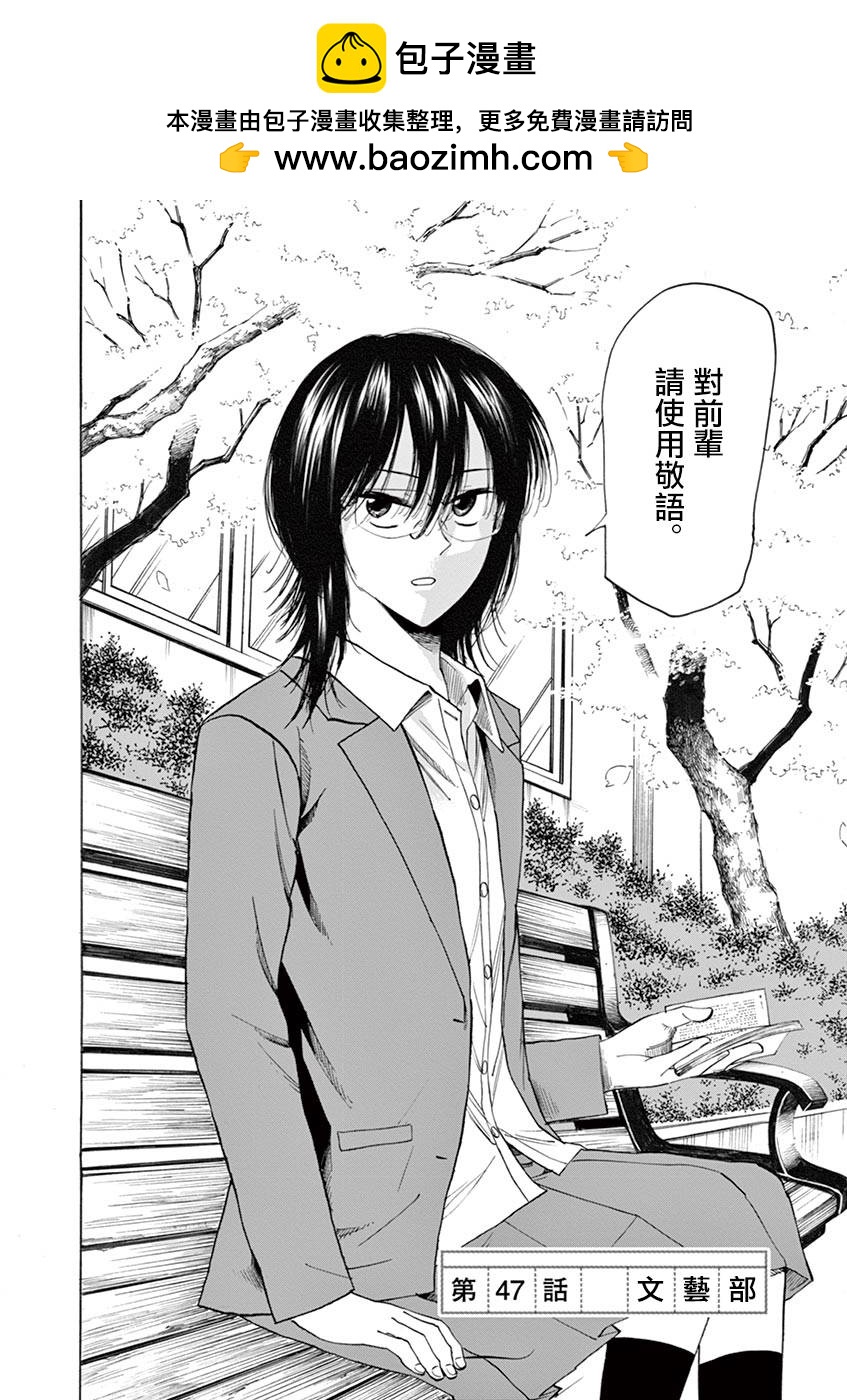 《响成为小说家的方法》第47话 第2页