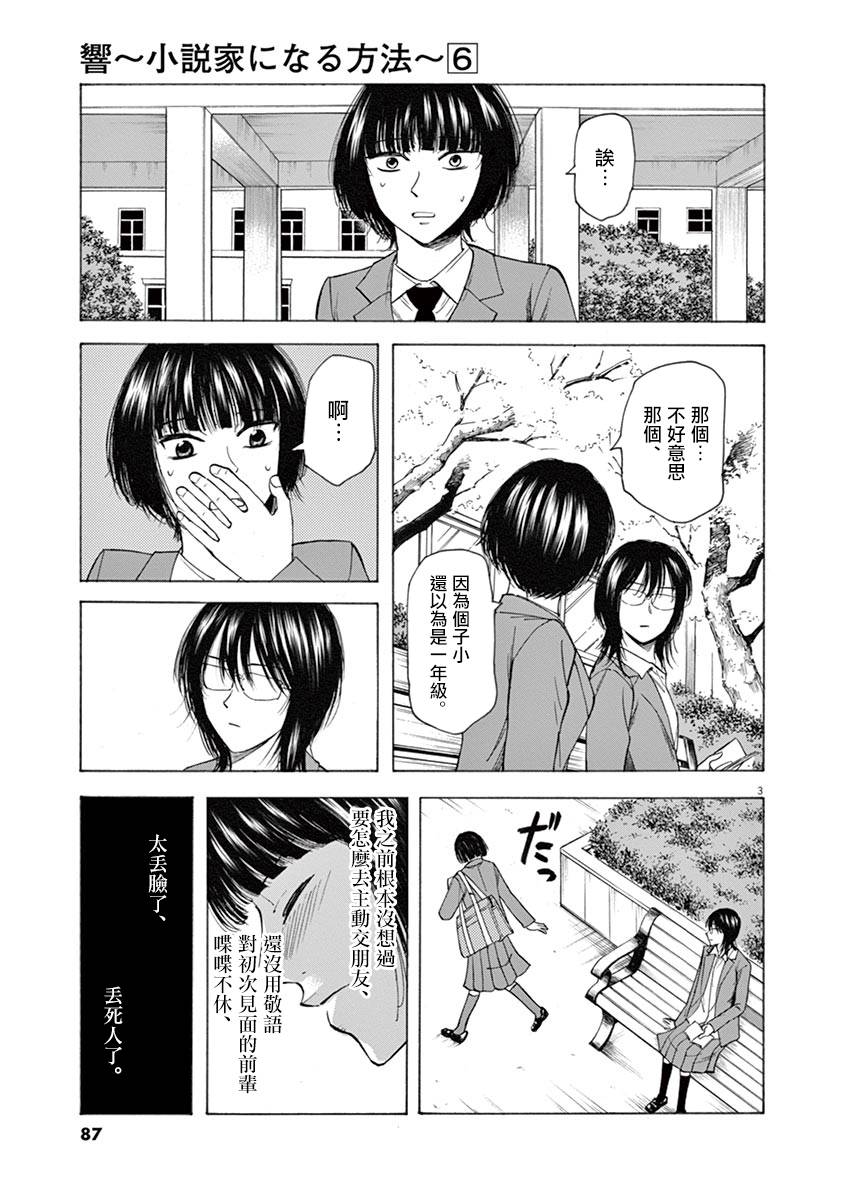 《响成为小说家的方法》第47话 第3页