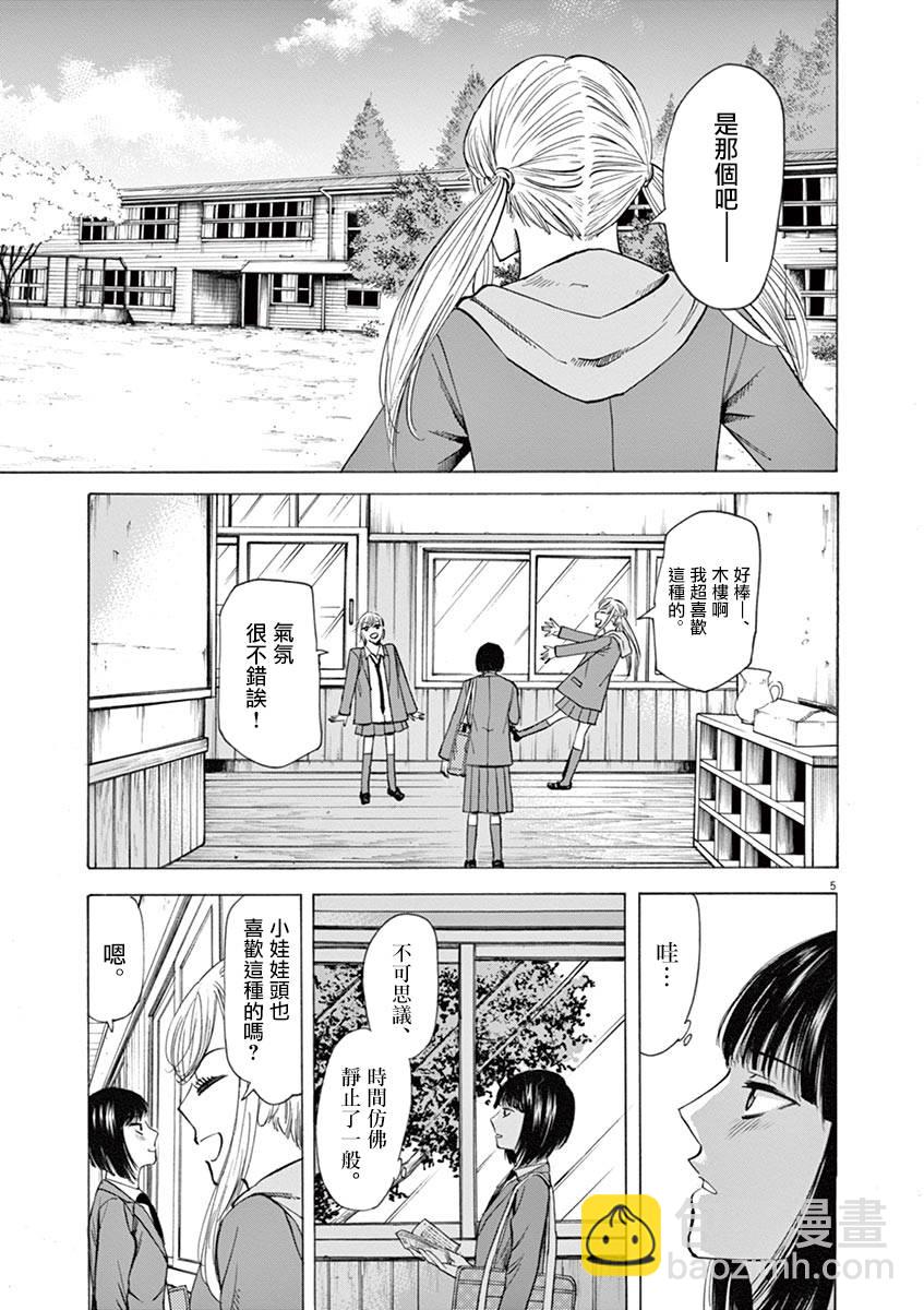 《响成为小说家的方法》第47话 第5页