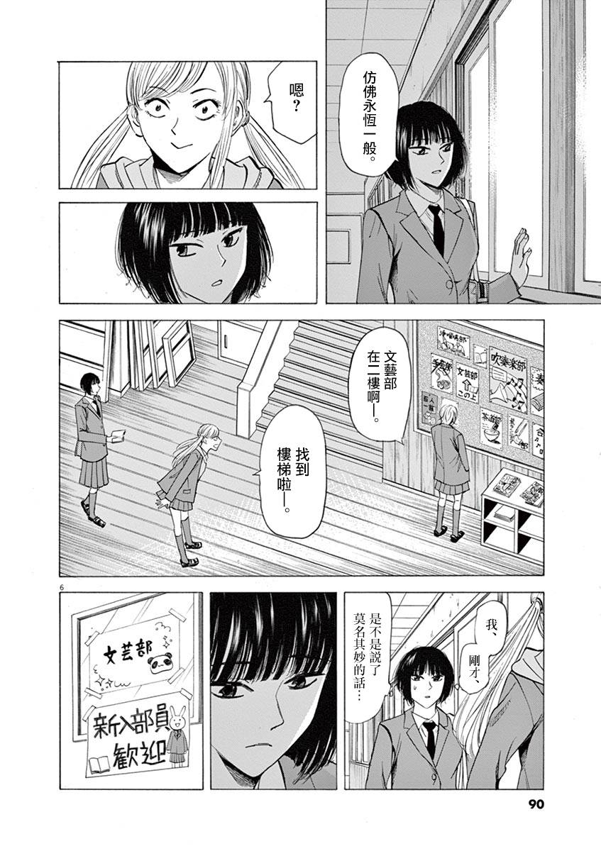 《响成为小说家的方法》第47话 第6页