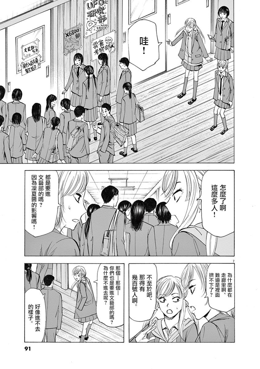 《响成为小说家的方法》第47话 第7页