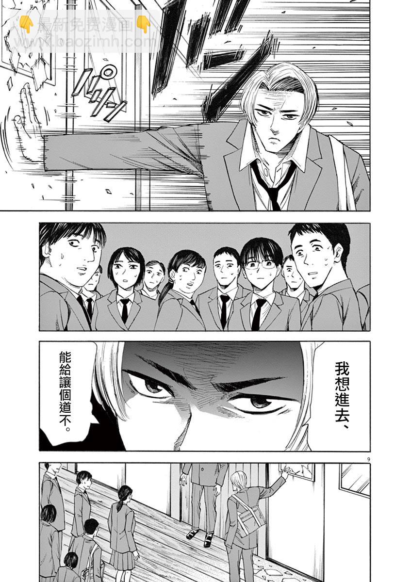 《响成为小说家的方法》第47话 第9页