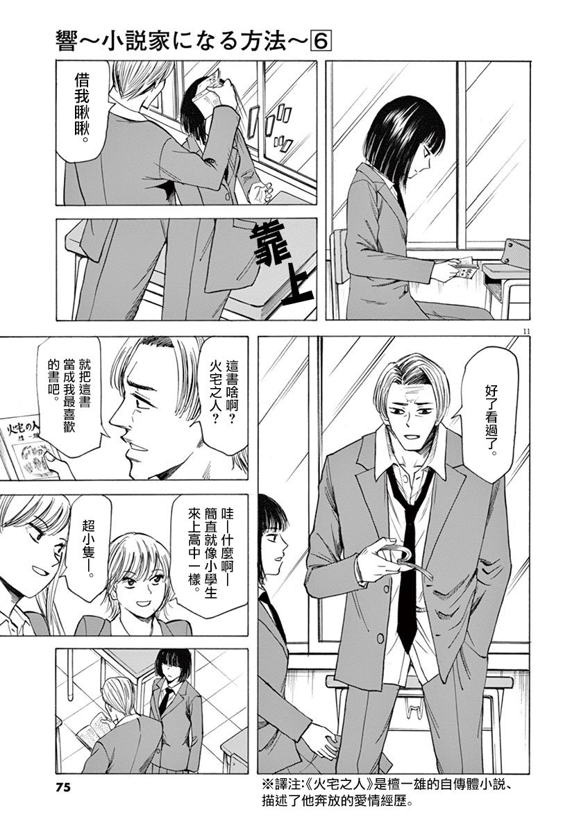 《响成为小说家的方法》第46话 第11页