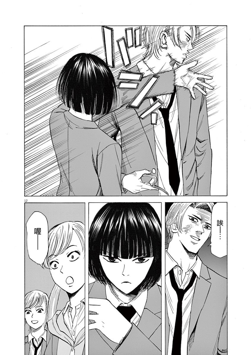 《响成为小说家的方法》第46话 第12页