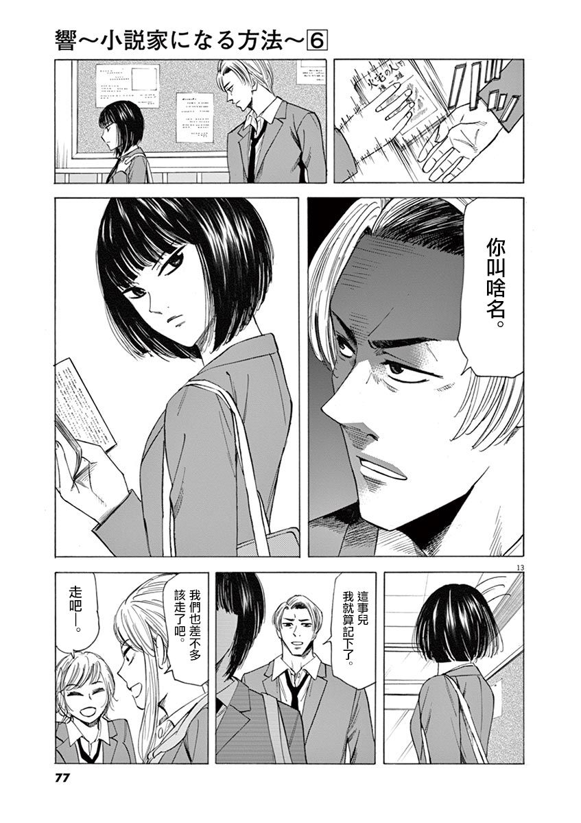 《响成为小说家的方法》第46话 第13页