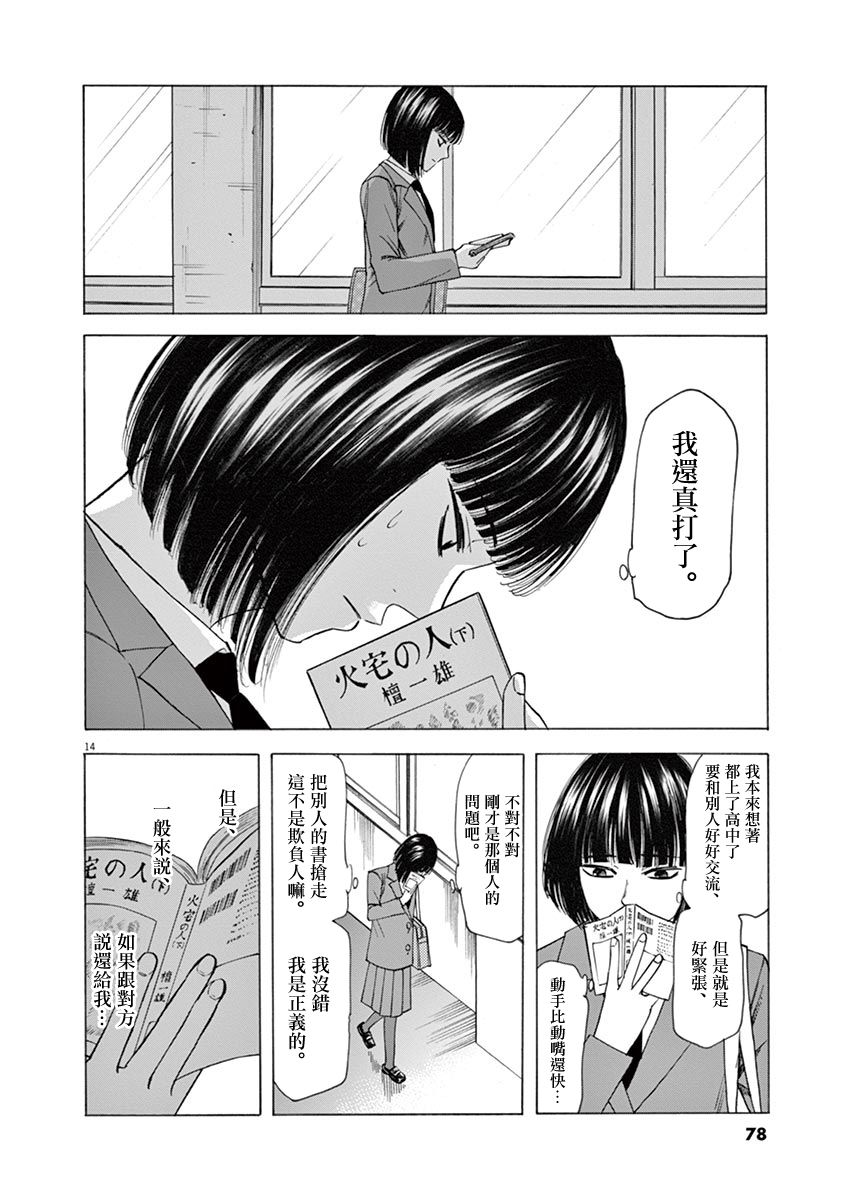 《响成为小说家的方法》第46话 第14页
