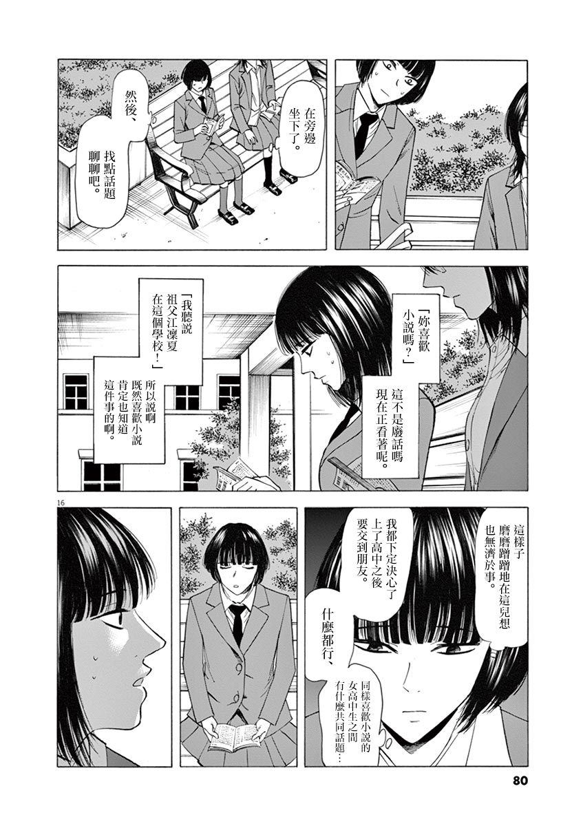 《响成为小说家的方法》第46话 第16页