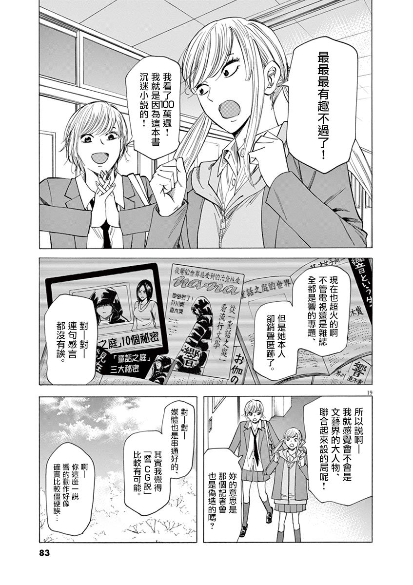 《响成为小说家的方法》第46话 第19页