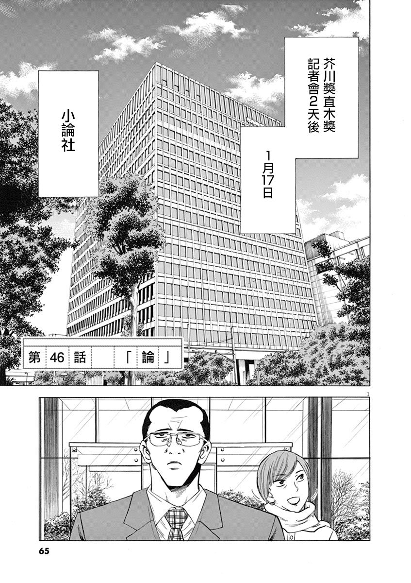 《响成为小说家的方法》第46话 第1页