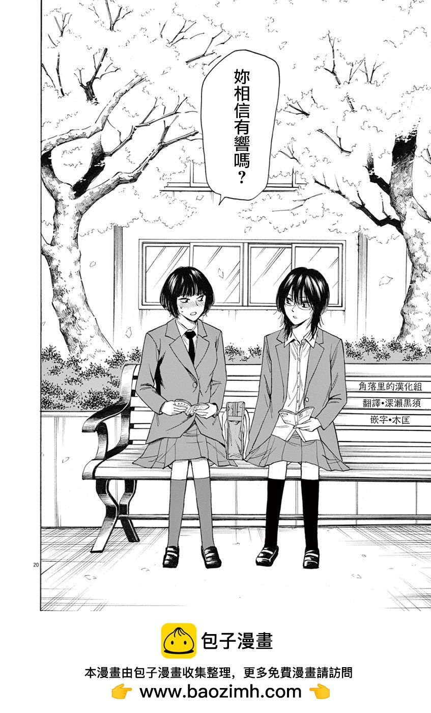 《响成为小说家的方法》第46话 第20页