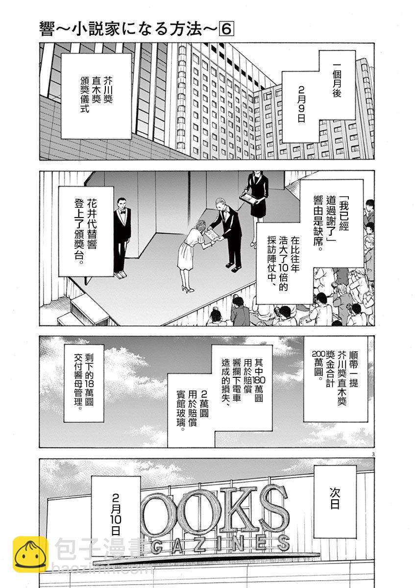 《响成为小说家的方法》第46话 第3页