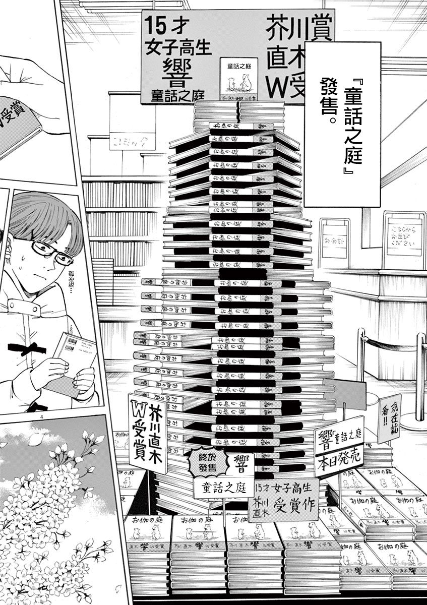 《响成为小说家的方法》第46话 第4页