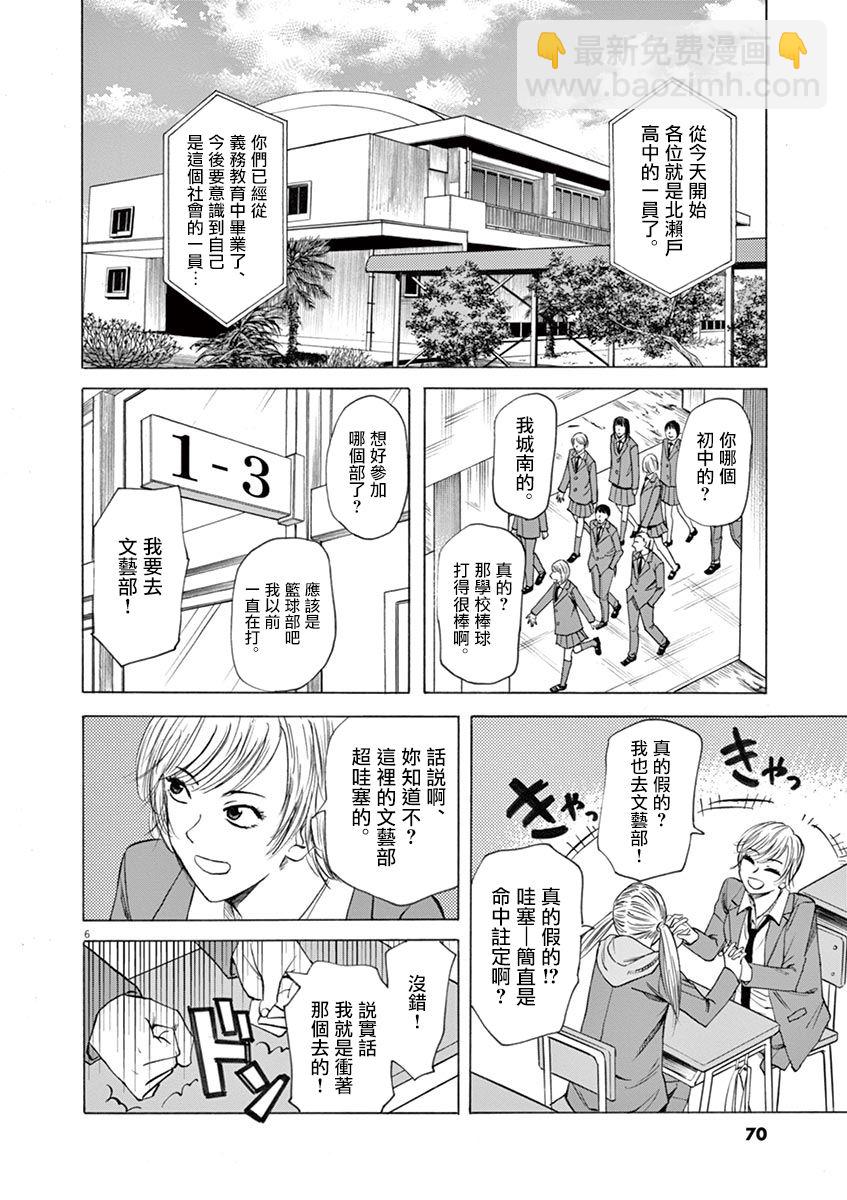 《响成为小说家的方法》第46话 第6页