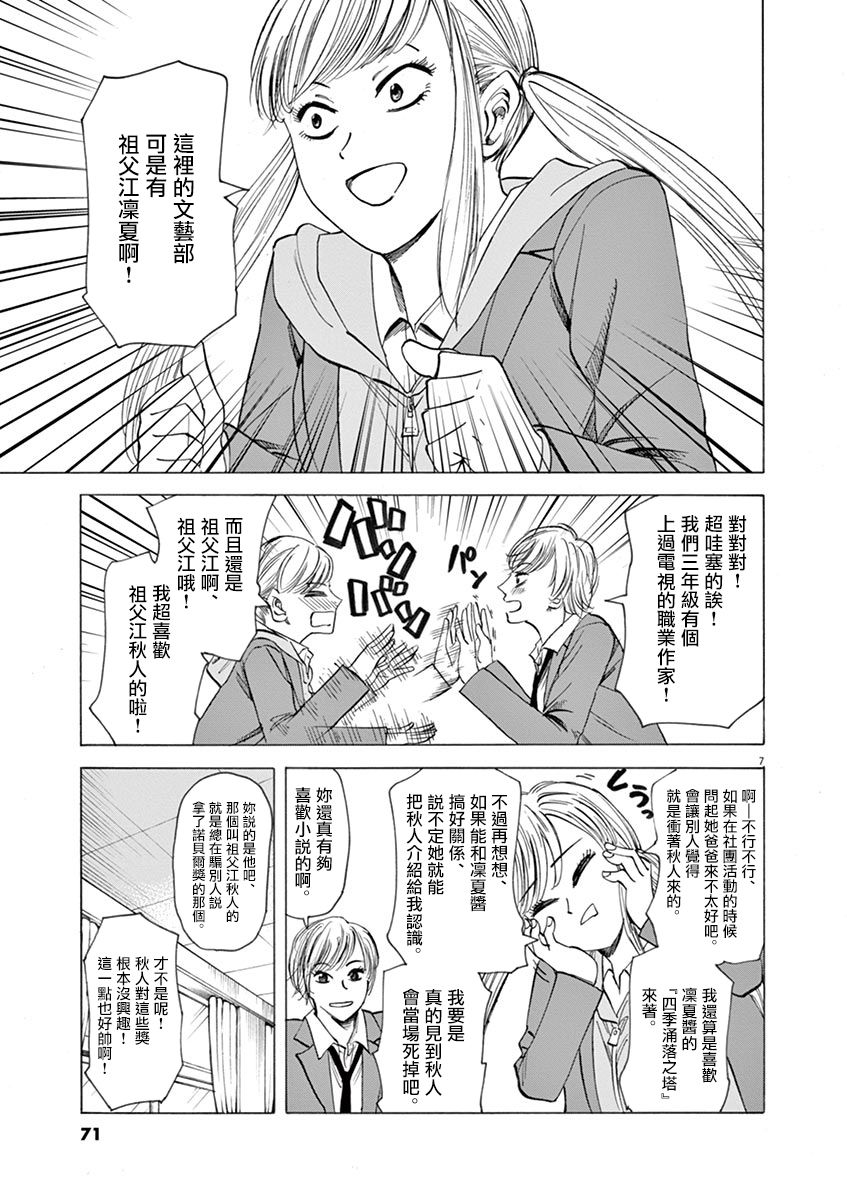 《响成为小说家的方法》第46话 第7页