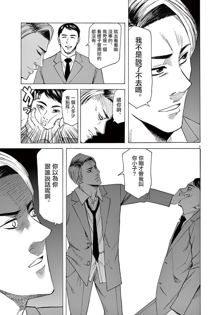 《响成为小说家的方法》第46话 第9页