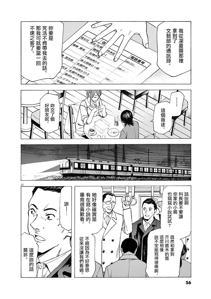 《响成为小说家的方法》第45话 第12页