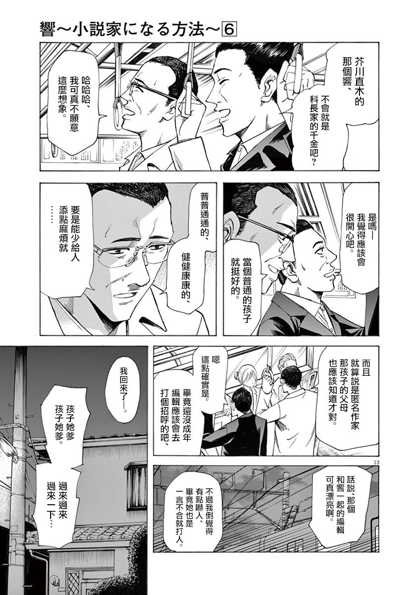 《响成为小说家的方法》第45话 第13页