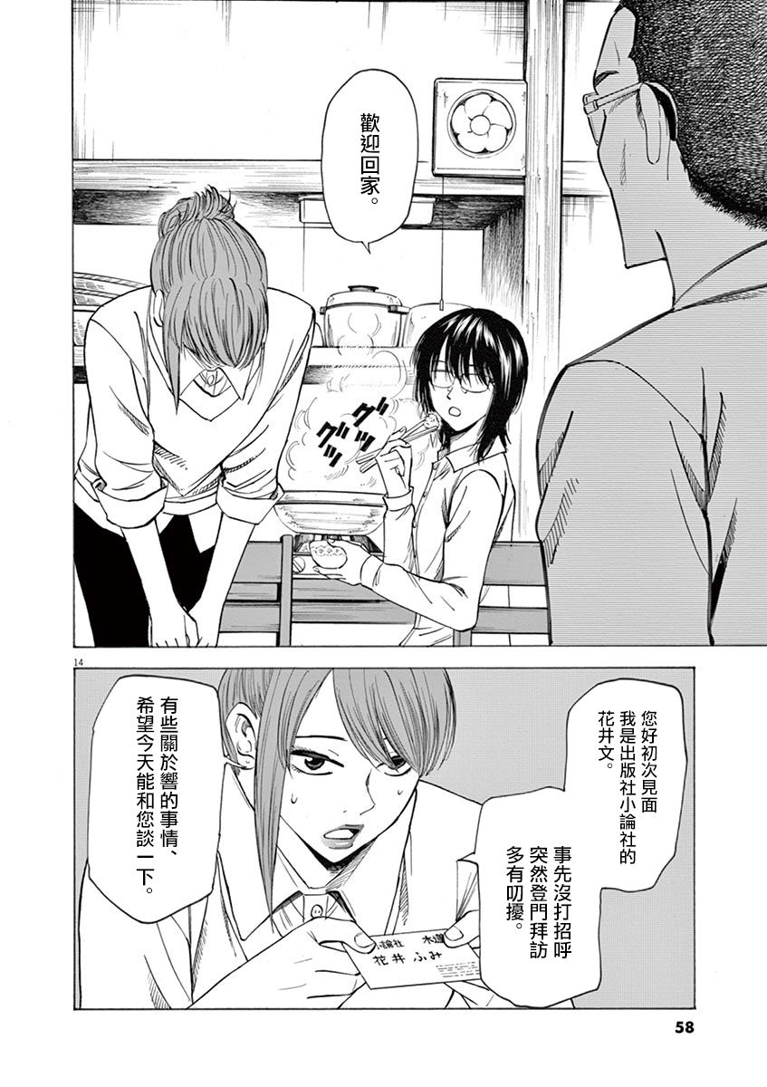 《响成为小说家的方法》第45话 第14页