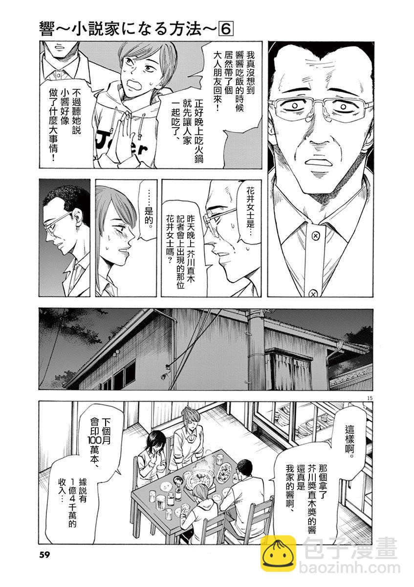 《响成为小说家的方法》第45话 第15页