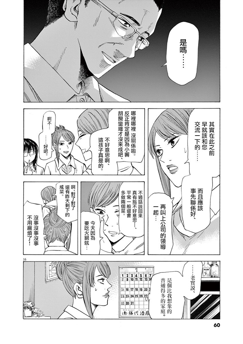 《响成为小说家的方法》第45话 第16页