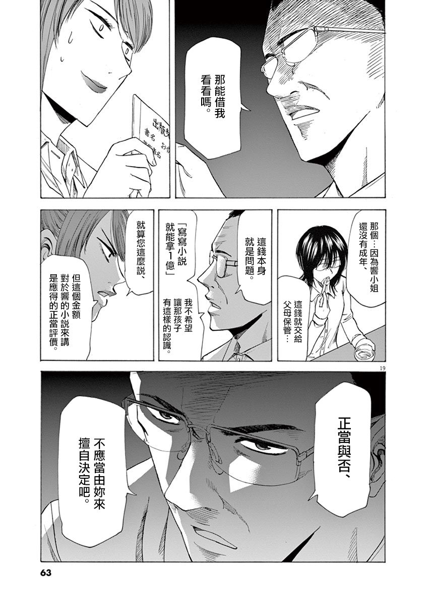 《响成为小说家的方法》第45话 第19页
