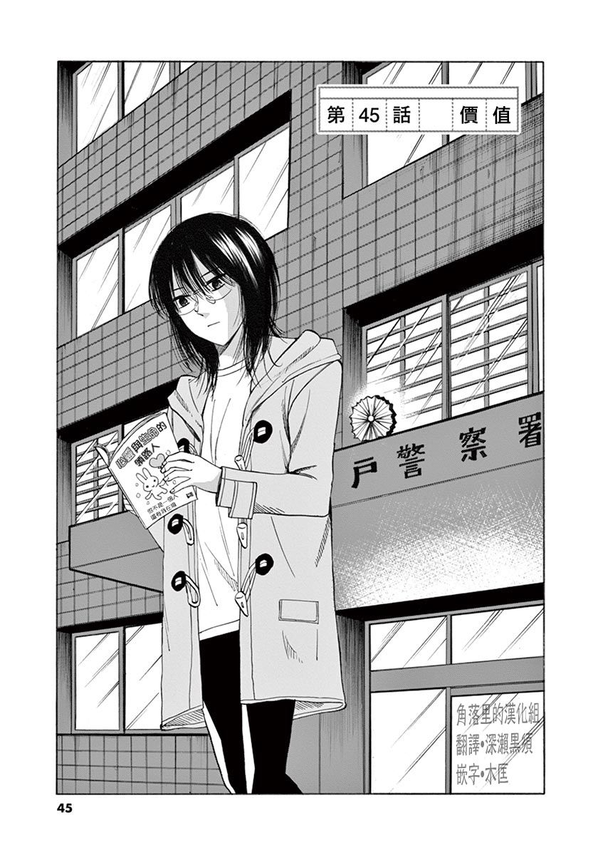 《响成为小说家的方法》第45话 第1页