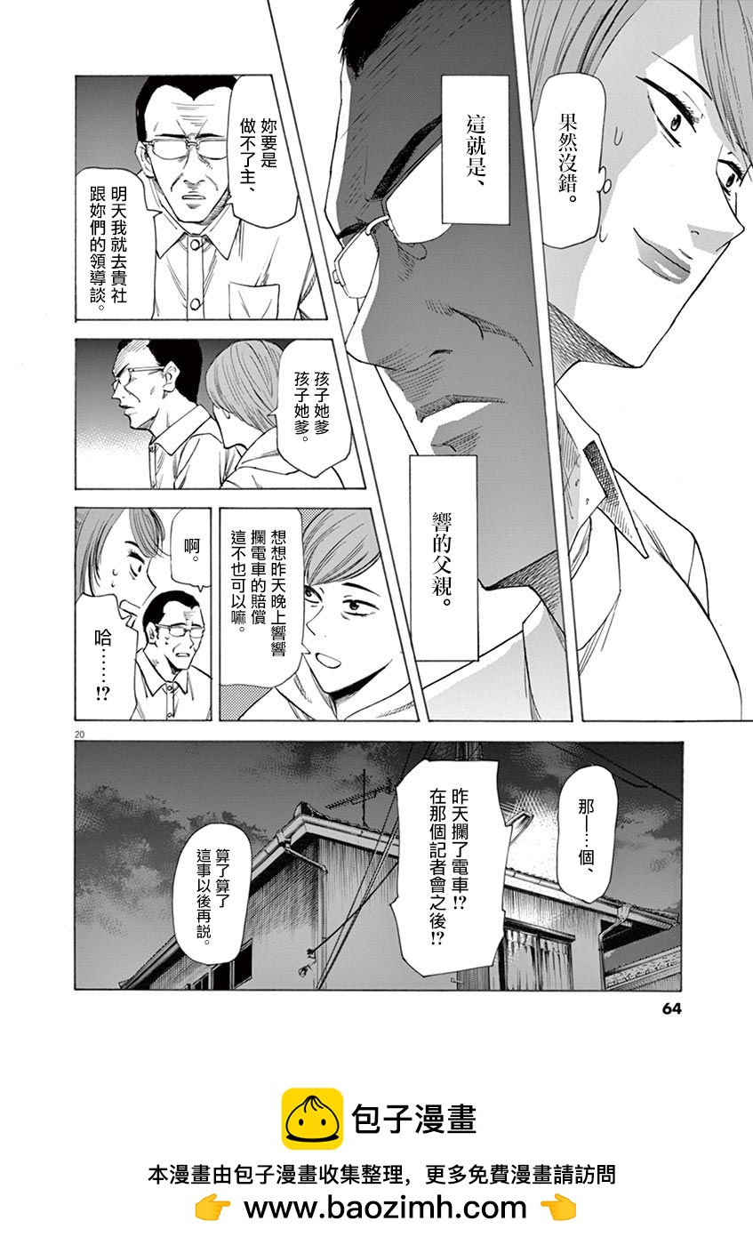 《响成为小说家的方法》第45话 第20页