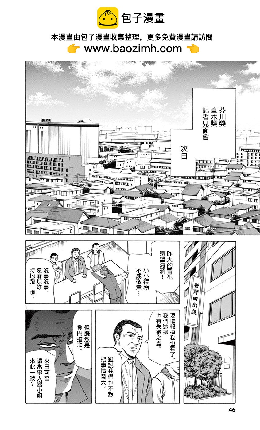 《响成为小说家的方法》第45话 第2页