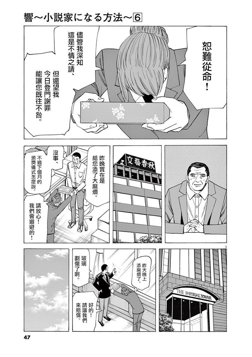 《响成为小说家的方法》第45话 第3页