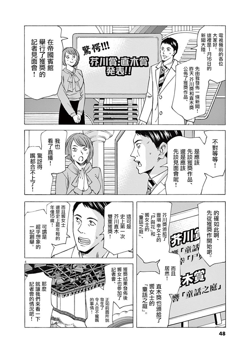 《响成为小说家的方法》第45话 第4页